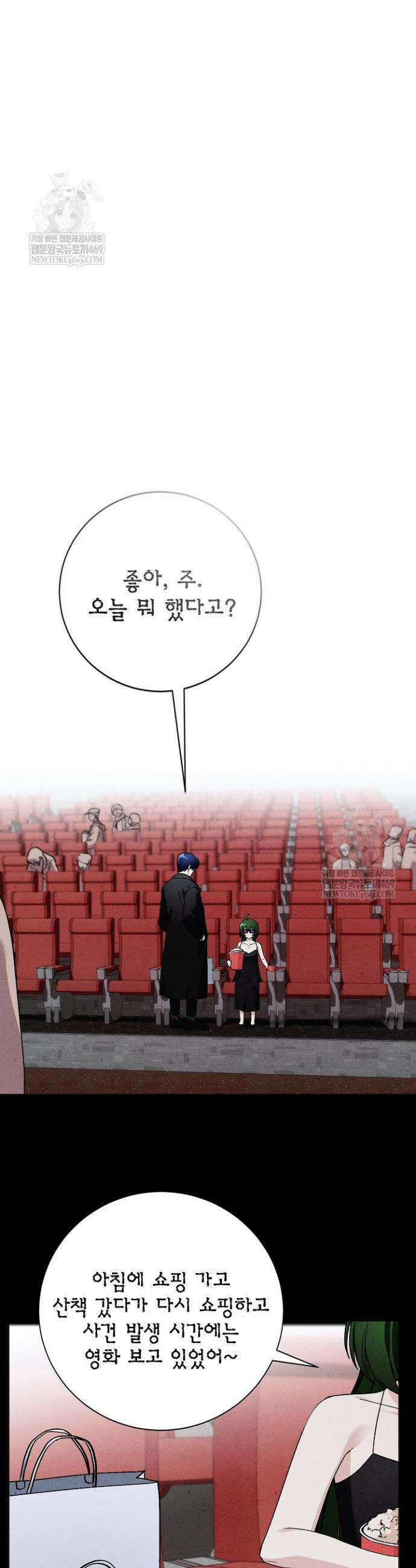 악인찬가 8화 9