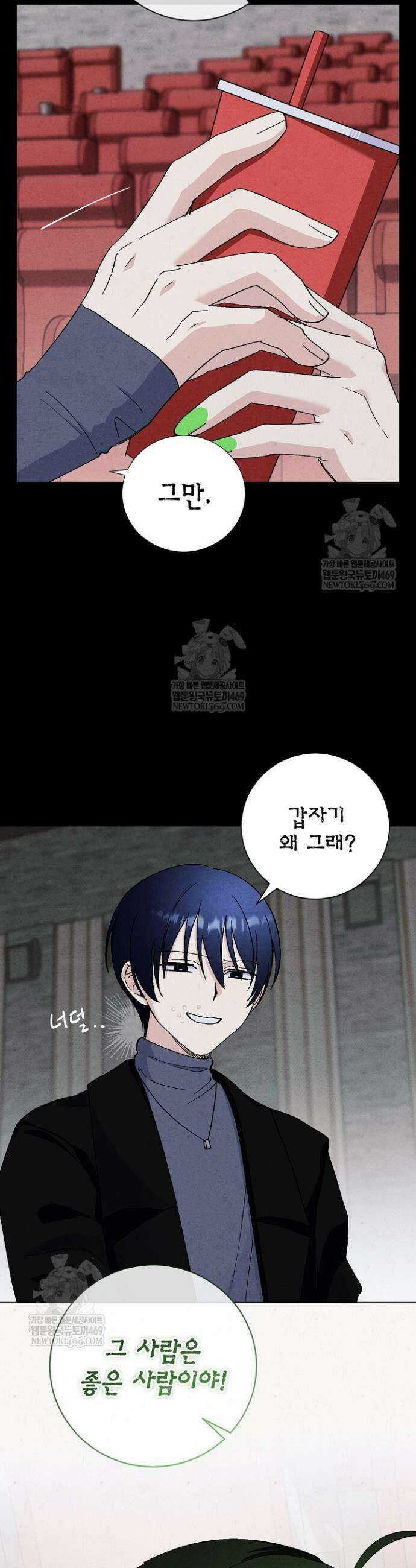 악인찬가 8화 16