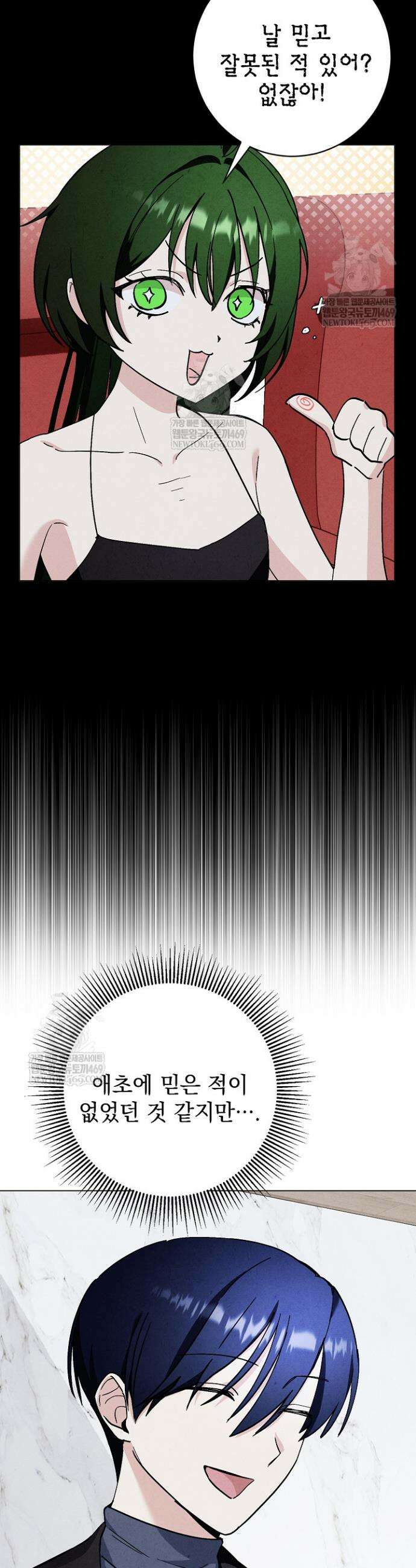 악인찬가 8화 19