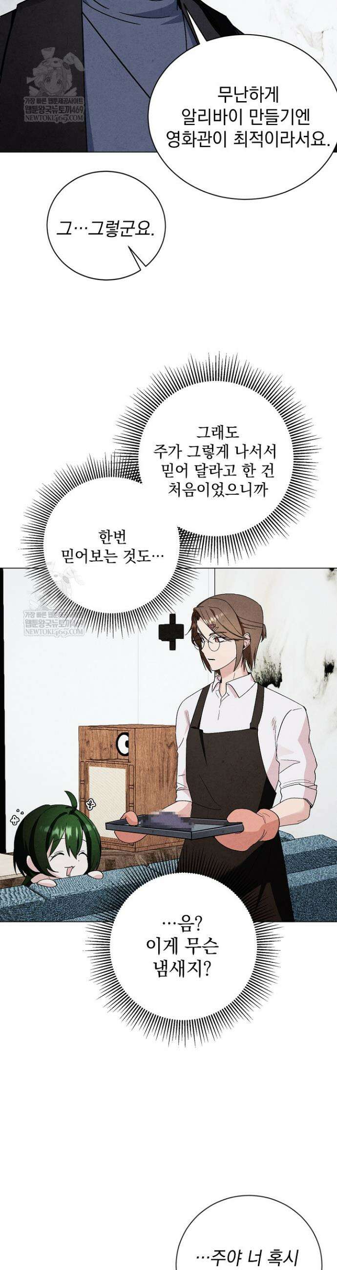 악인찬가 8화 20