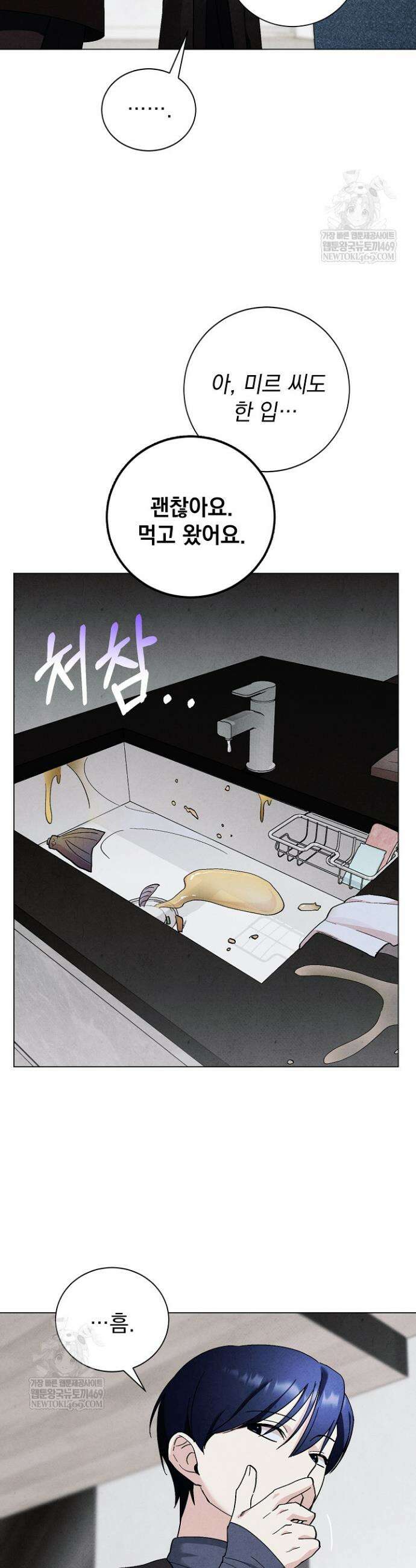 악인찬가 8화 26