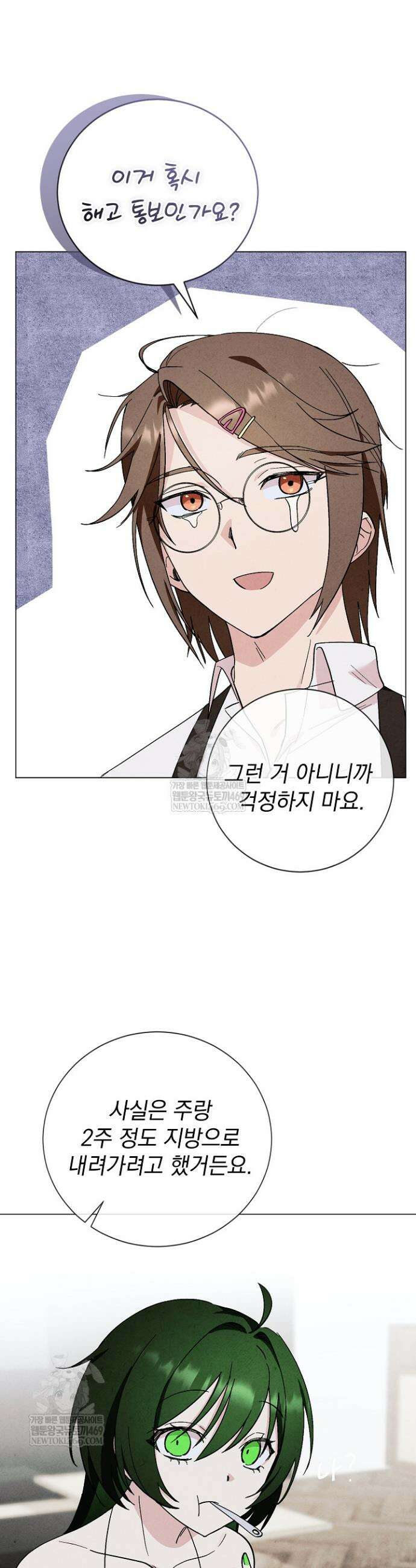 악인찬가 8화 28