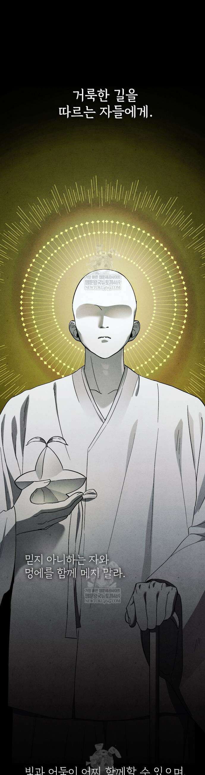 악인찬가 8화 33