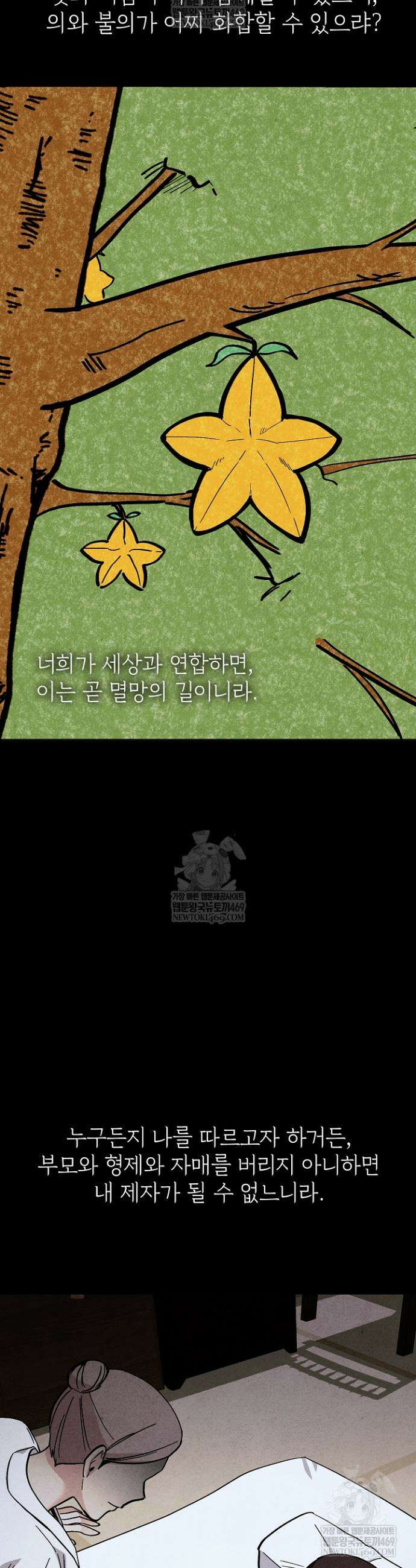 악인찬가 8화 34