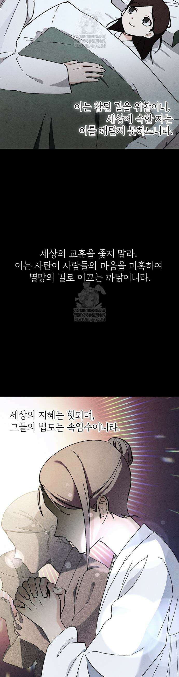악인찬가 8화 35