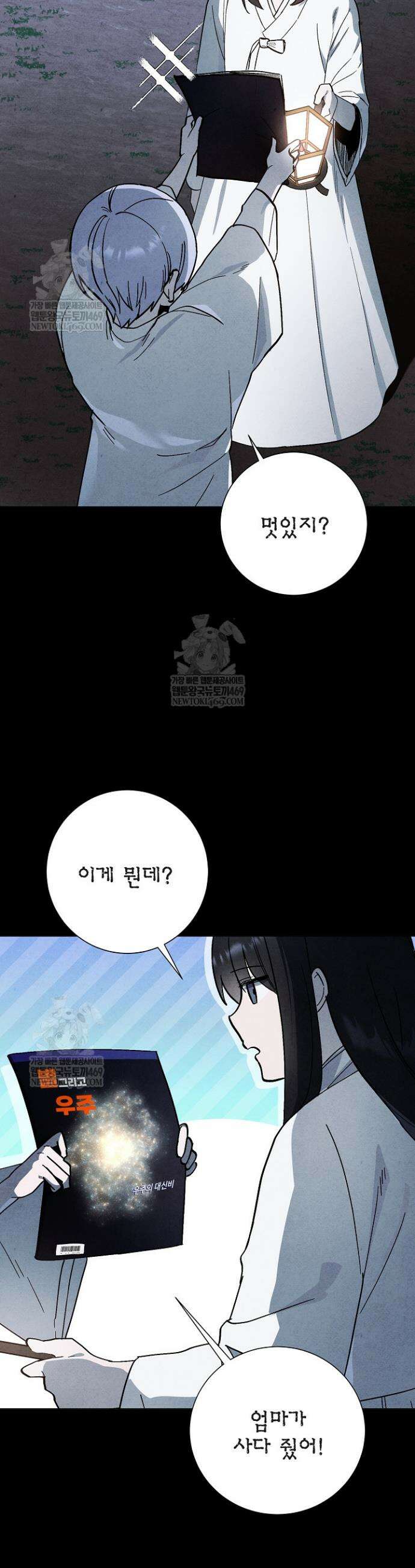 악인찬가 11화 2
