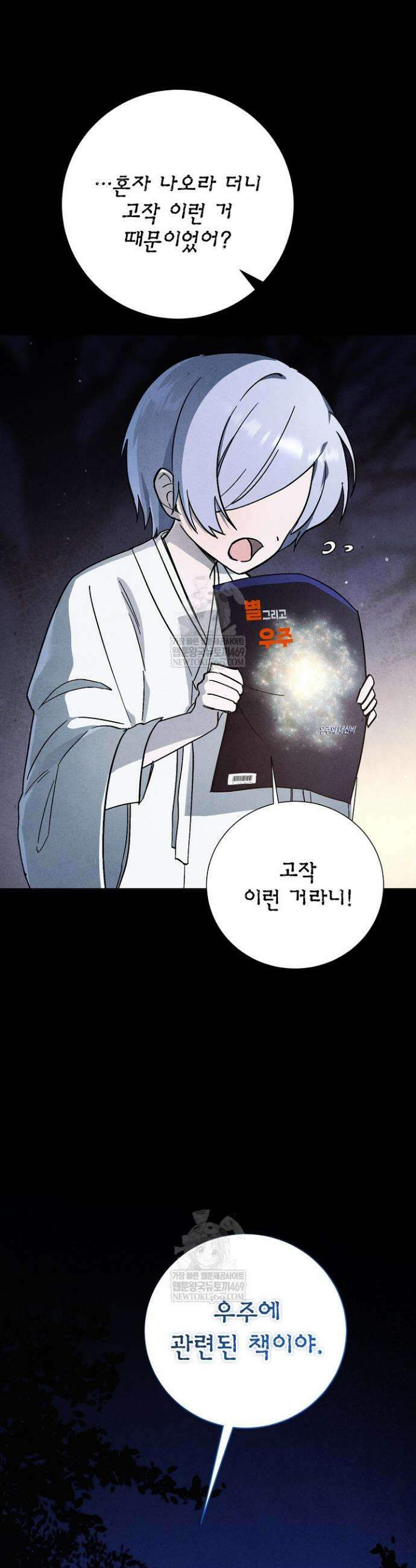 악인찬가 11화 3