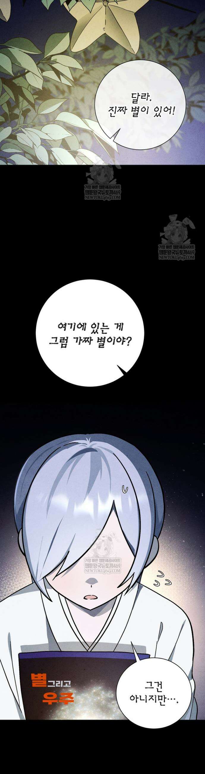 악인찬가 11화 6