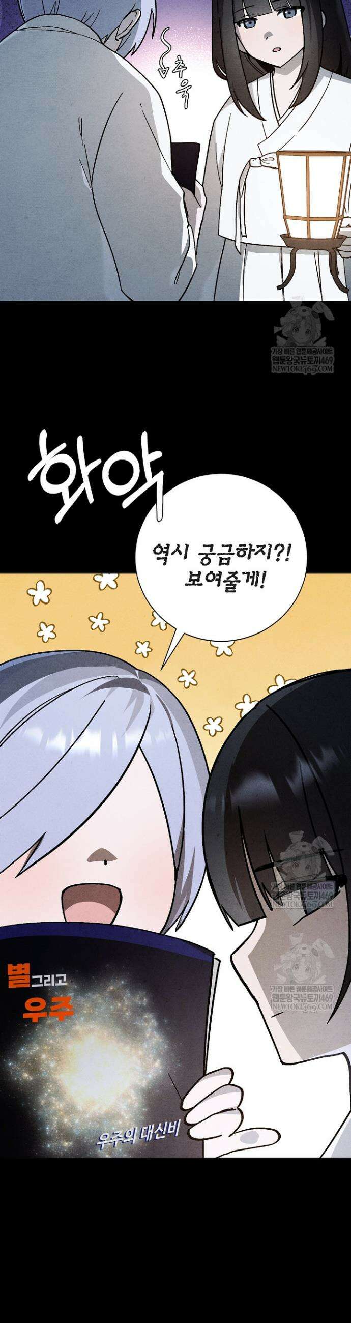 악인찬가 11화 8
