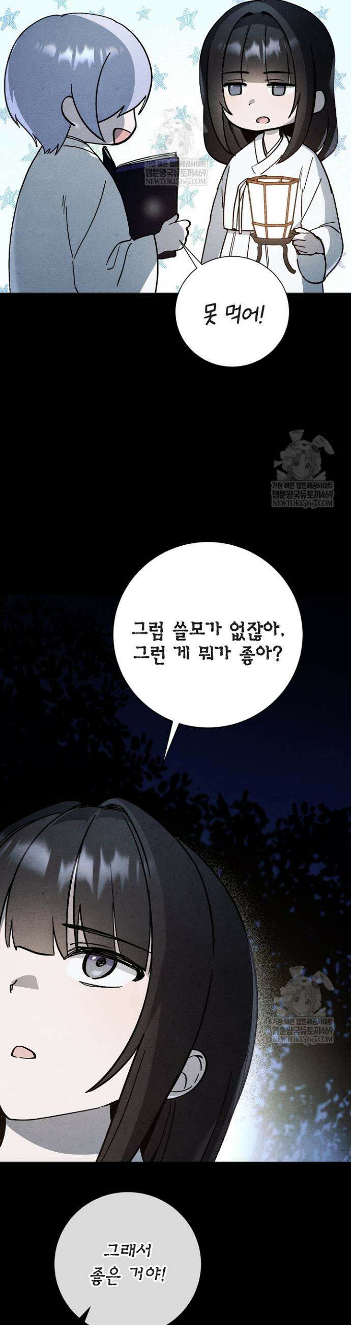 악인찬가 11화 10