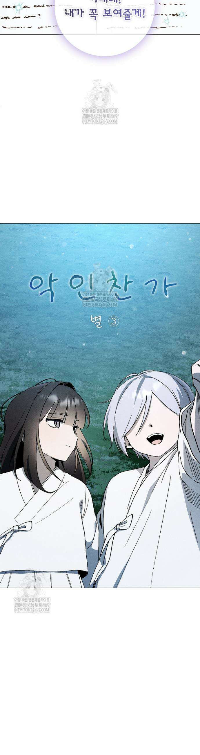 악인찬가 11화 12