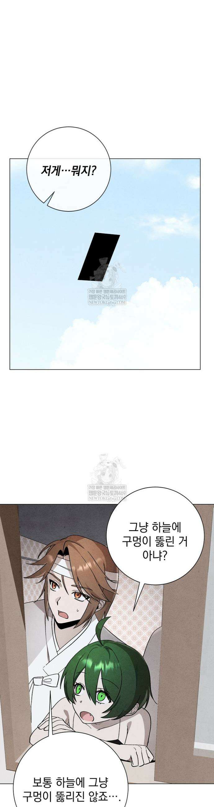 악인찬가 11화 13