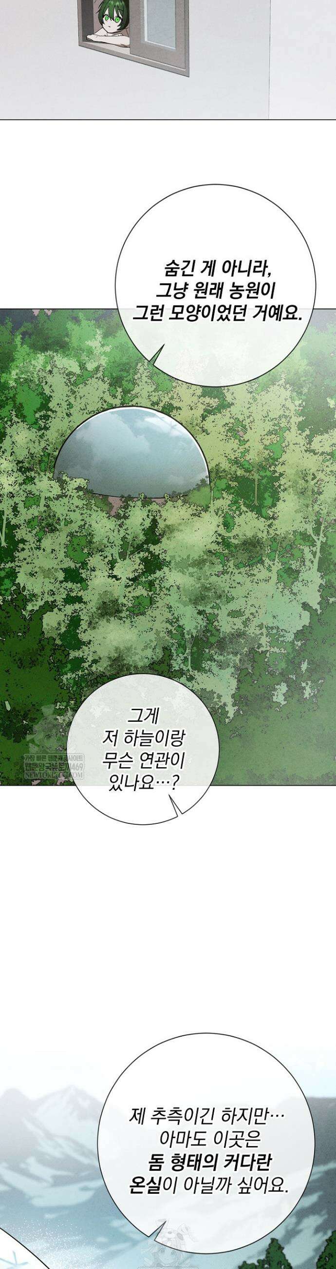 악인찬가 11화 19