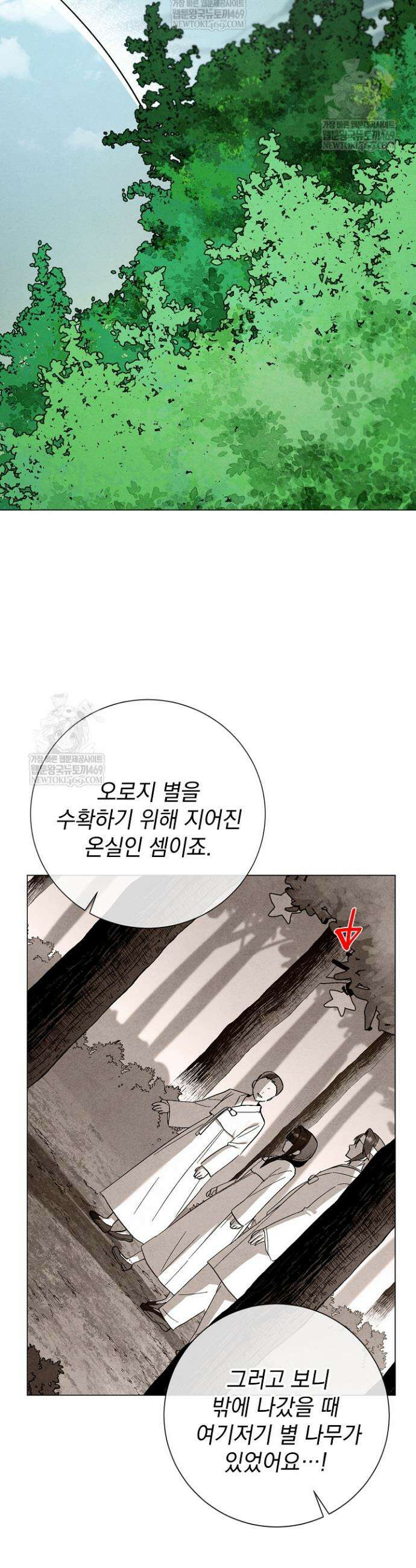 악인찬가 11화 20