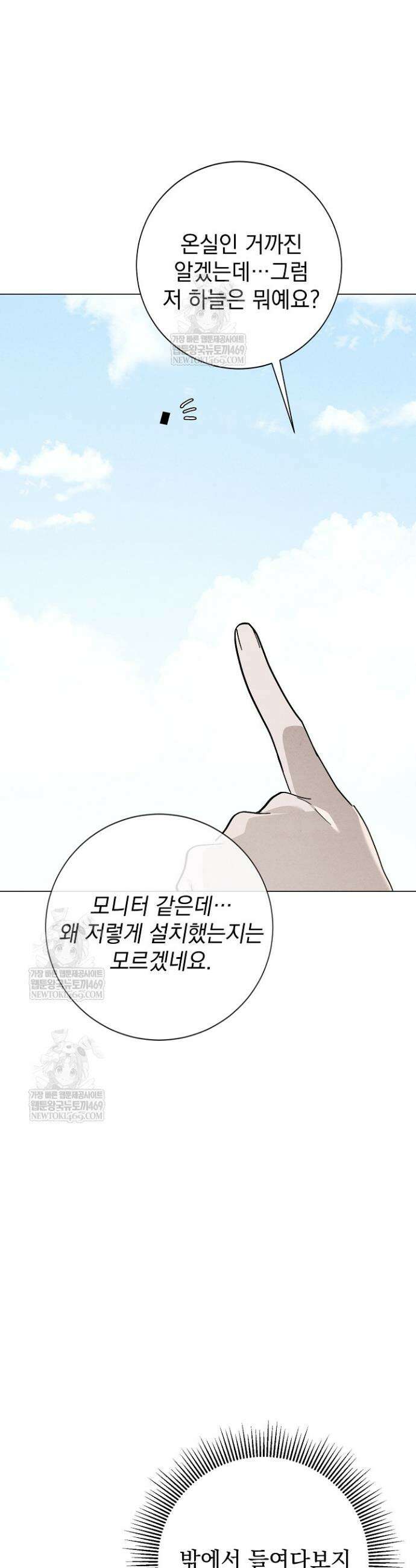 악인찬가 11화 21