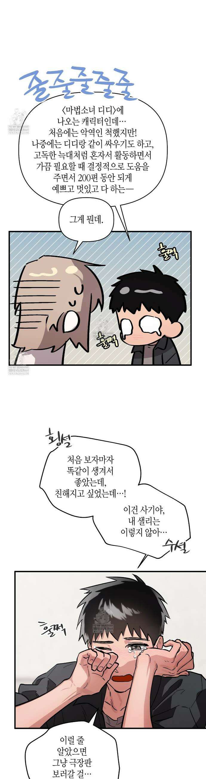 신이무기담 4화 2