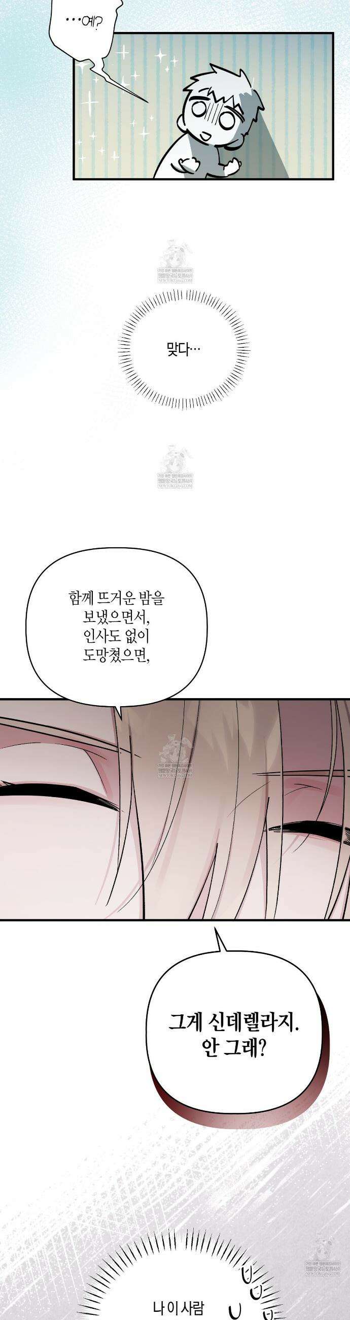 신이무기담 8화 6