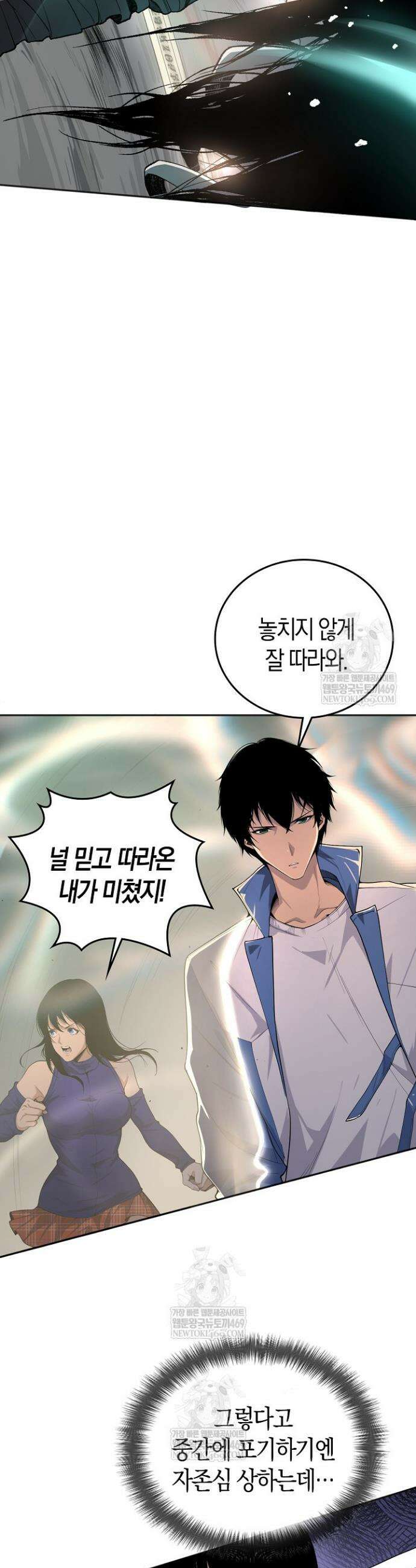 유일무이의 네크로맨서 11화 5