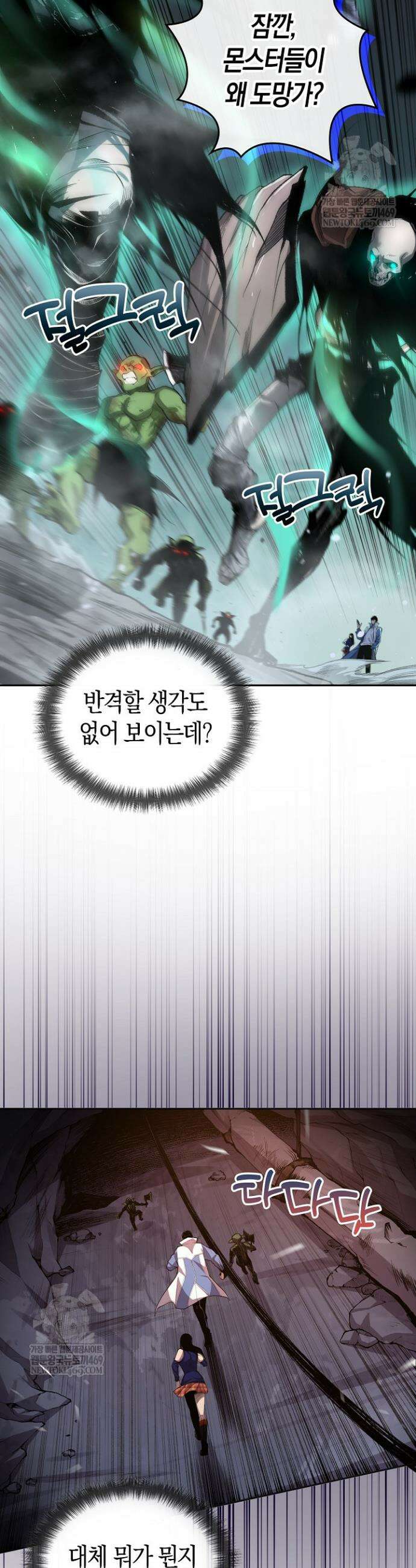 유일무이의 네크로맨서 11화 7