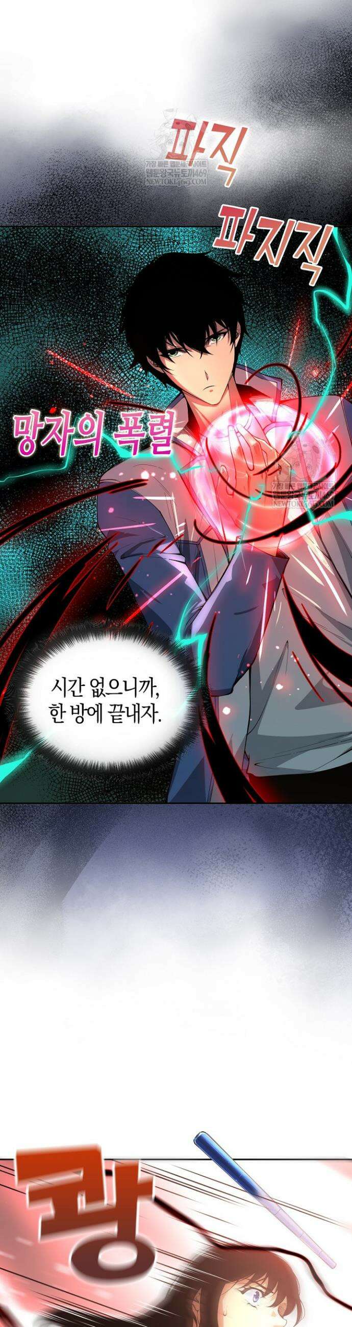 유일무이의 네크로맨서 11화 10
