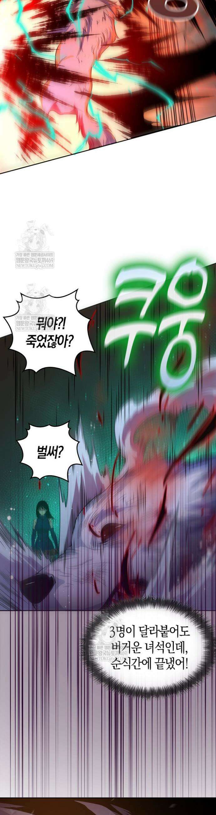 유일무이의 네크로맨서 11화 12