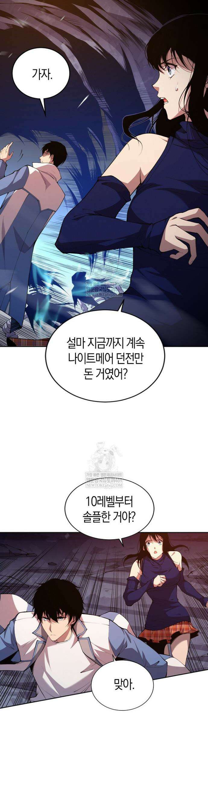 유일무이의 네크로맨서 11화 13