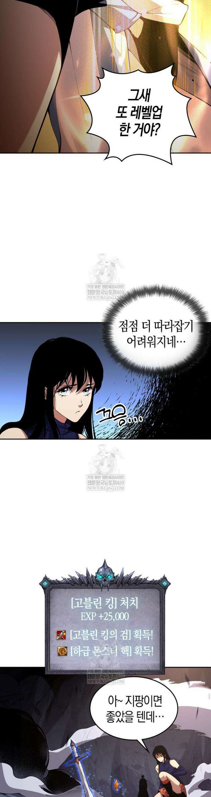 유일무이의 네크로맨서 11화 16