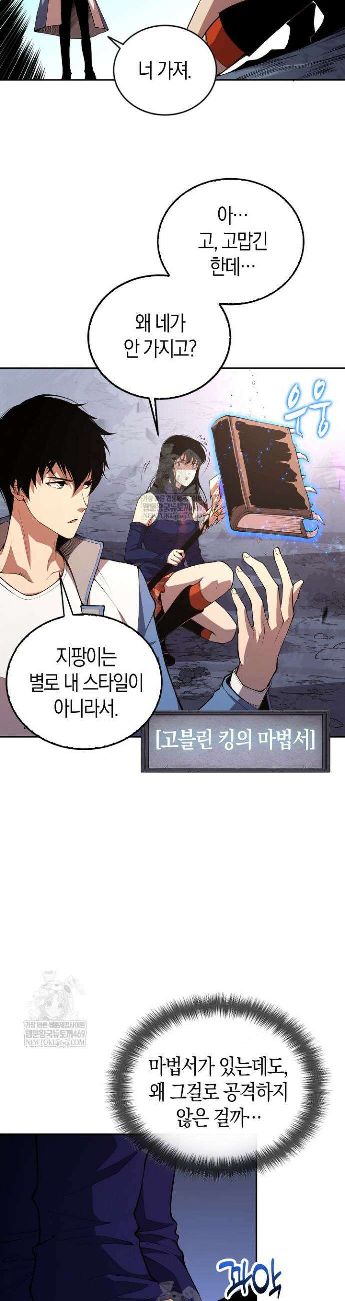 유일무이의 네크로맨서 11화 18