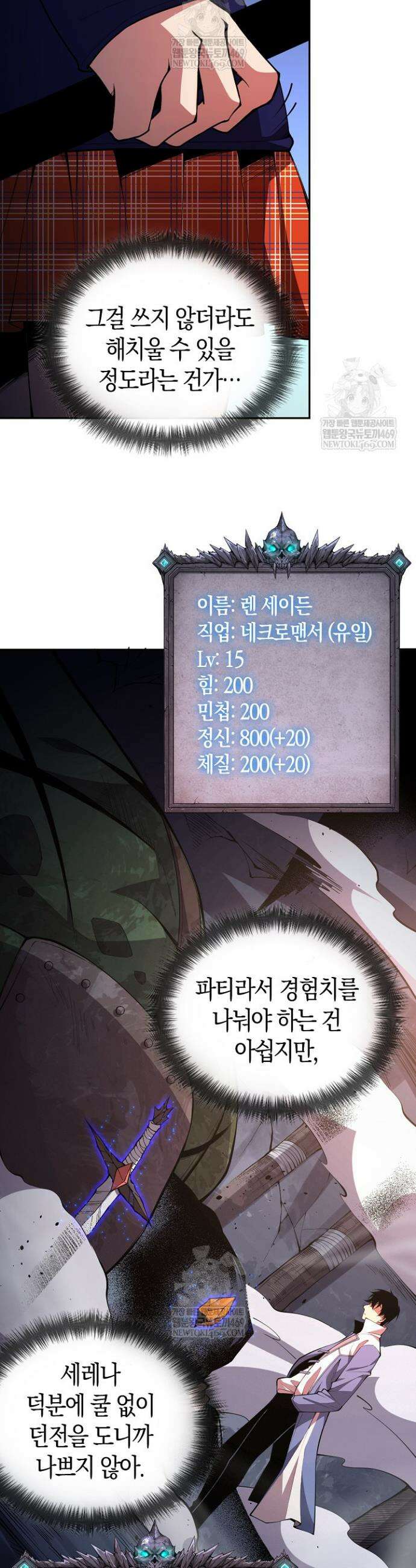 유일무이의 네크로맨서 11화 19