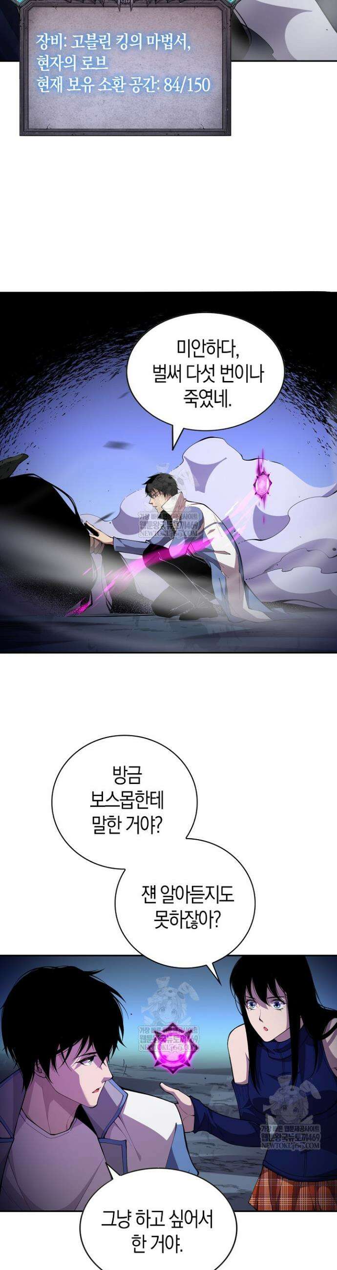 유일무이의 네크로맨서 11화 20