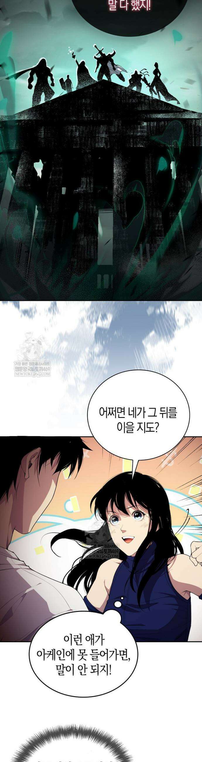 유일무이의 네크로맨서 11화 26