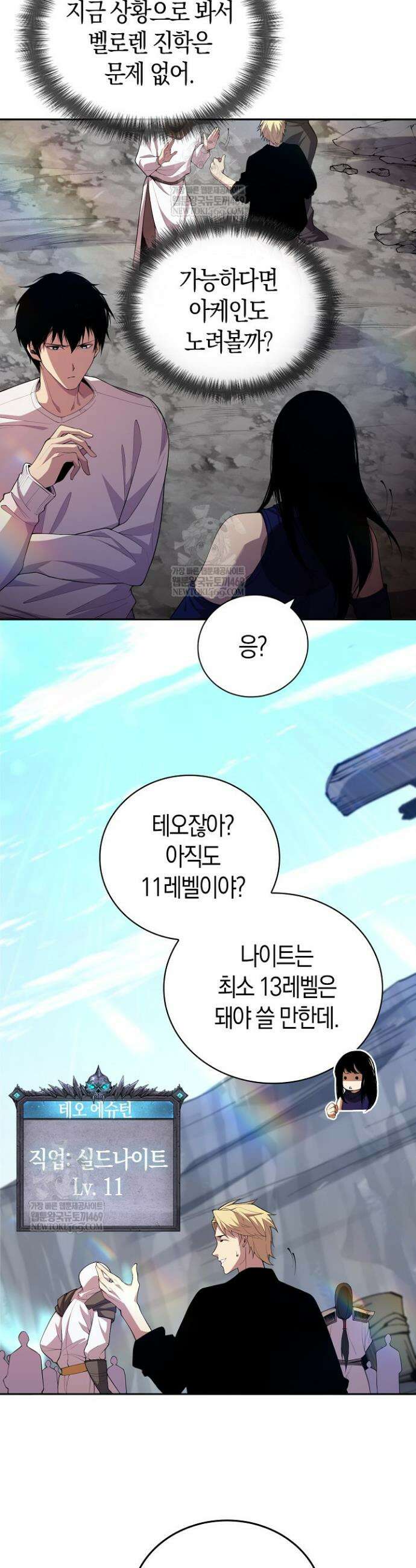 유일무이의 네크로맨서 11화 27