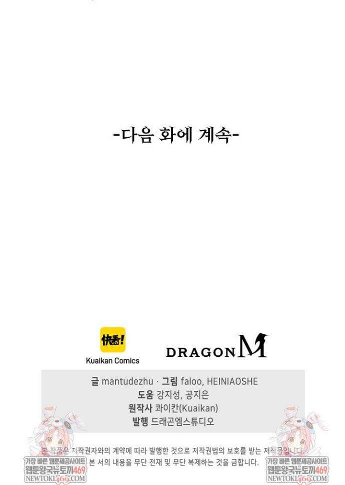 유일무이의 네크로맨서 11화 32