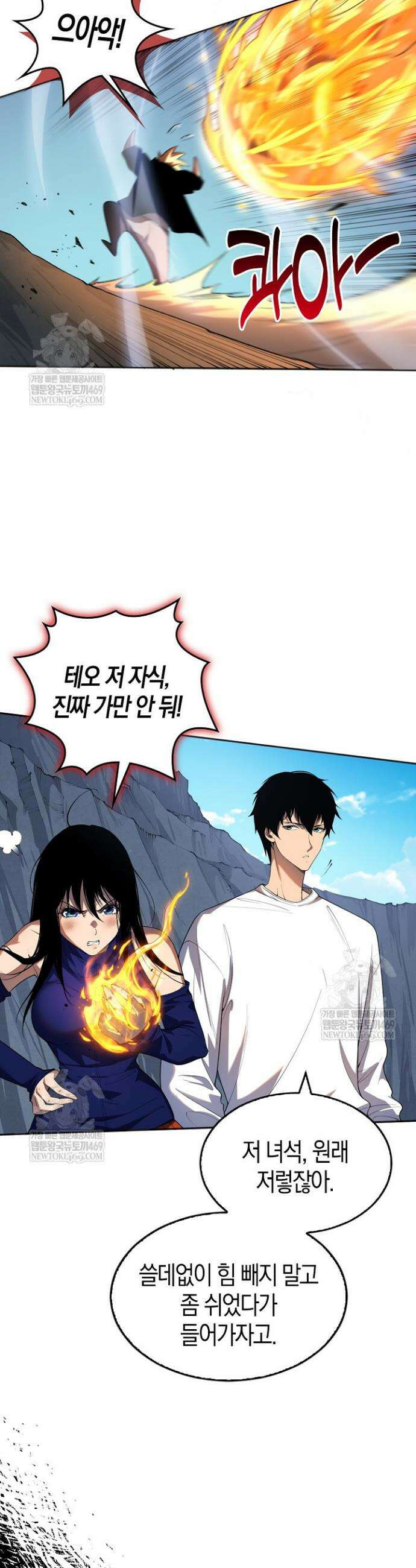 유일무이의 네크로맨서 12화 6