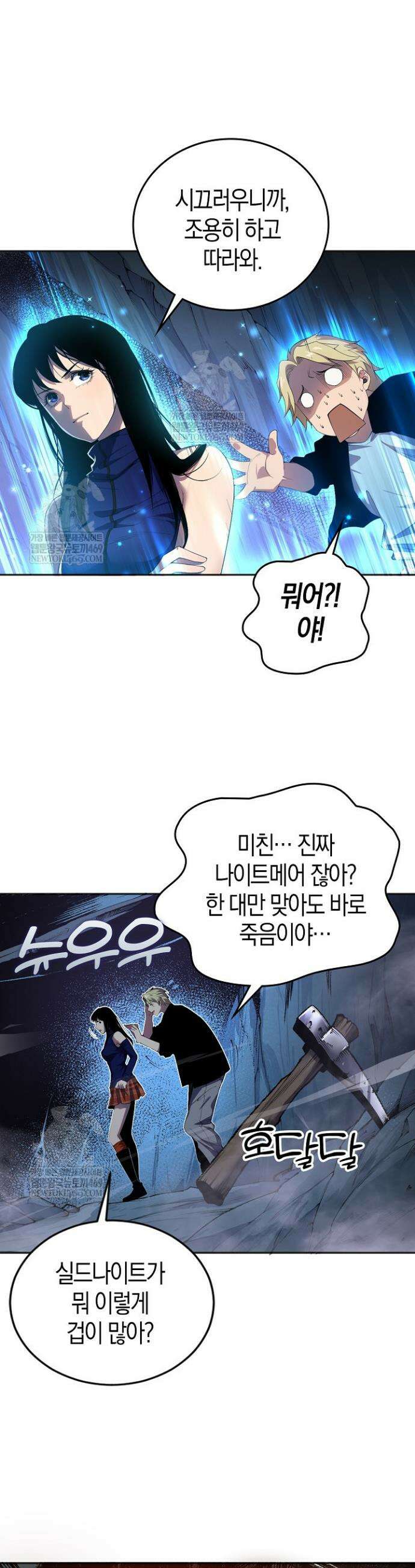 유일무이의 네크로맨서 12화 8