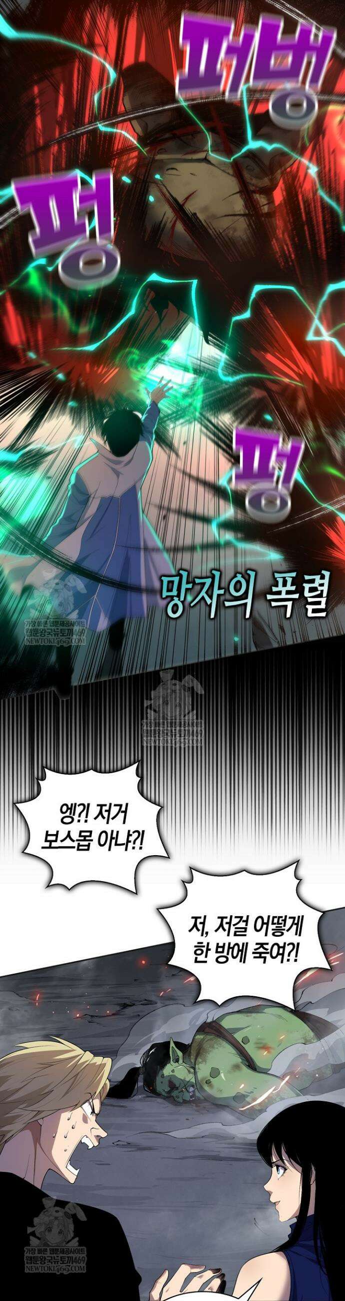 유일무이의 네크로맨서 12화 9