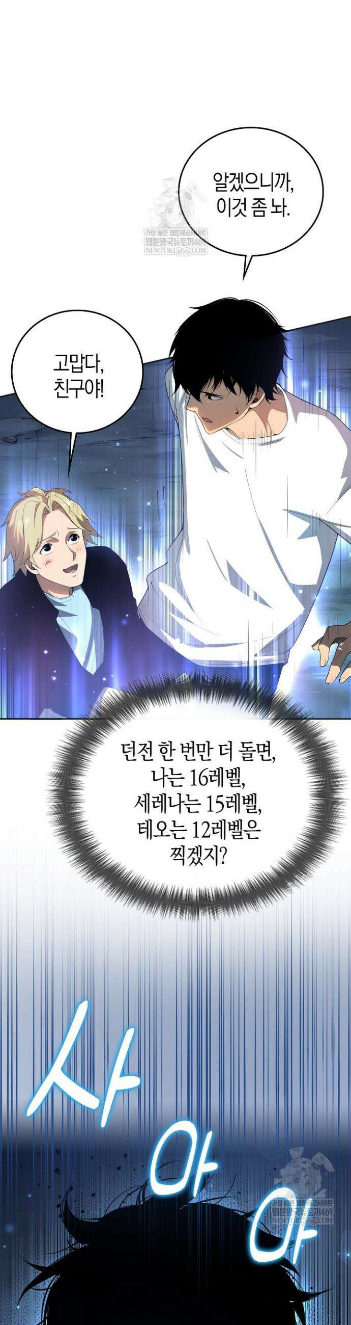 유일무이의 네크로맨서 12화 11