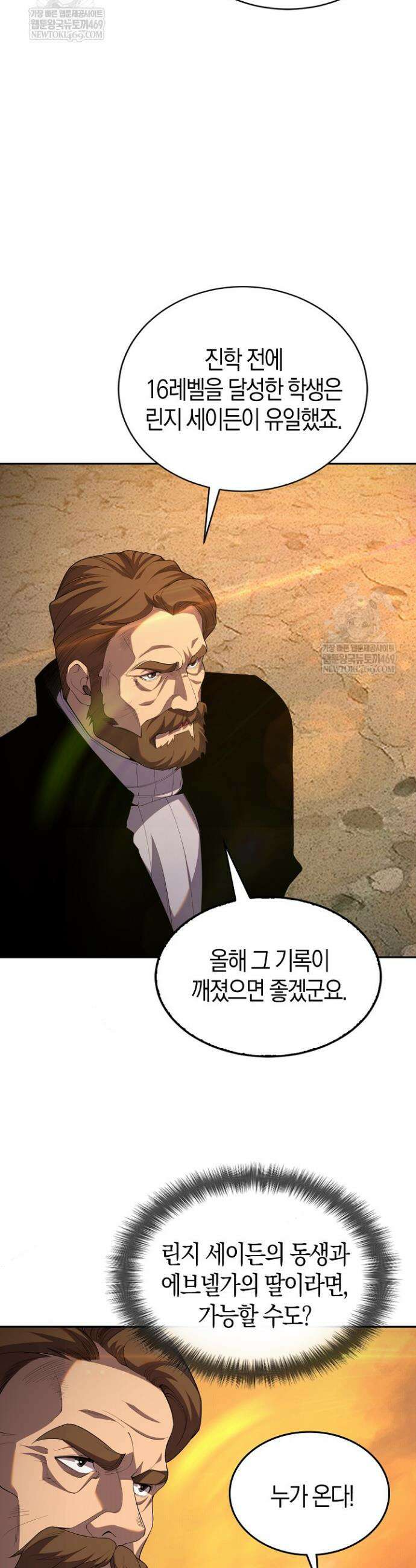 유일무이의 네크로맨서 12화 14
