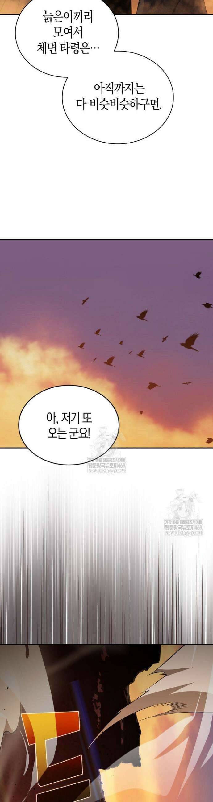 유일무이의 네크로맨서 12화 17