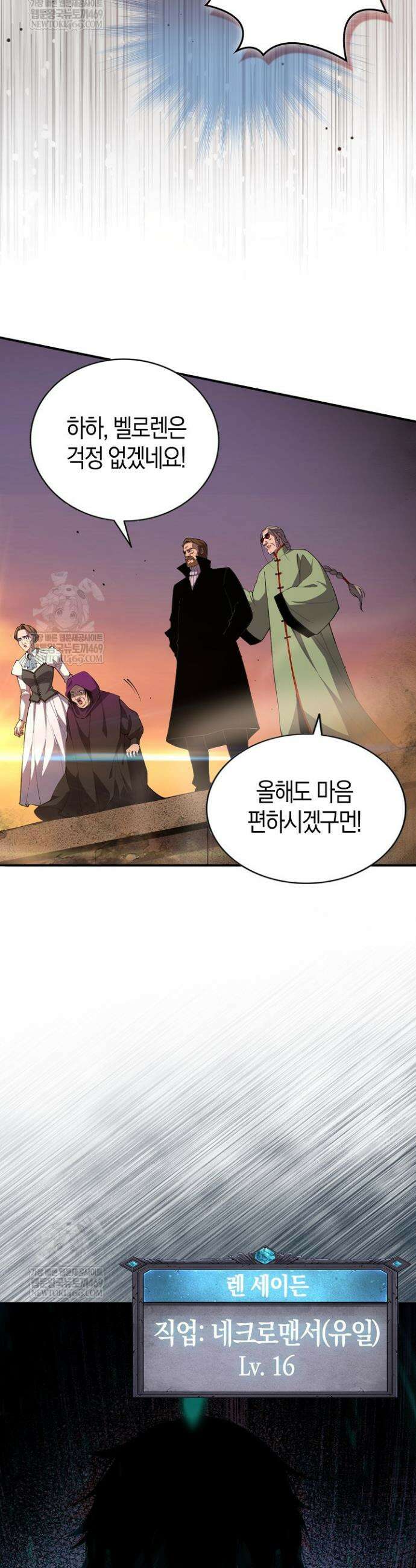 유일무이의 네크로맨서 12화 20