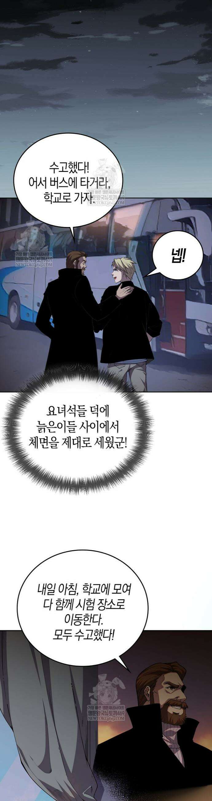 유일무이의 네크로맨서 12화 23
