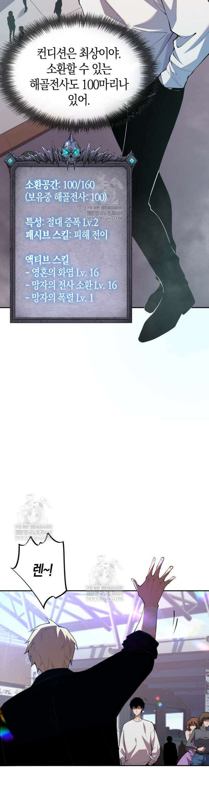 유일무이의 네크로맨서 12화 25