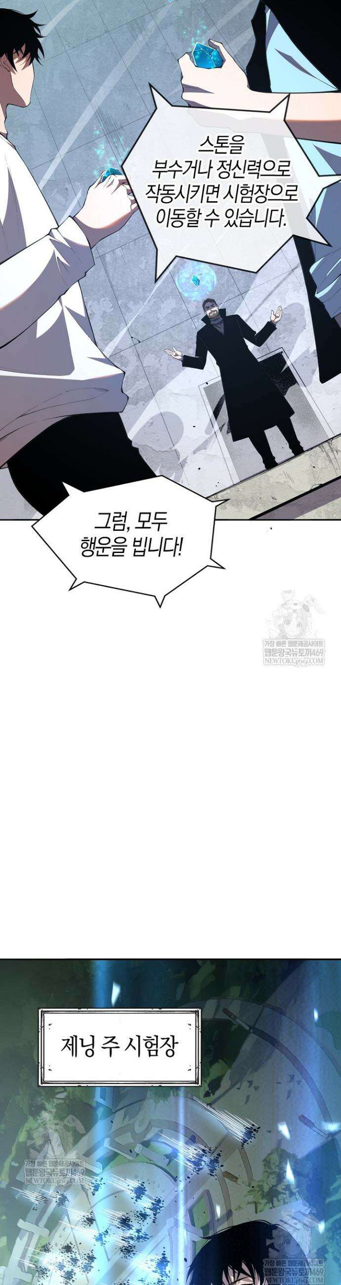 유일무이의 네크로맨서 12화 28