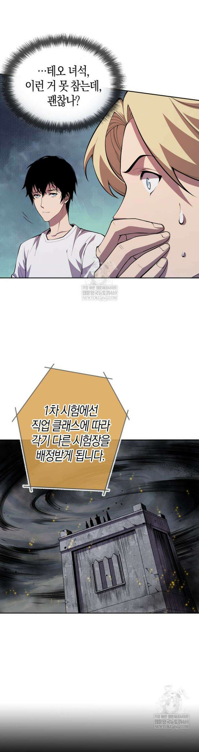유일무이의 네크로맨서 12화 32