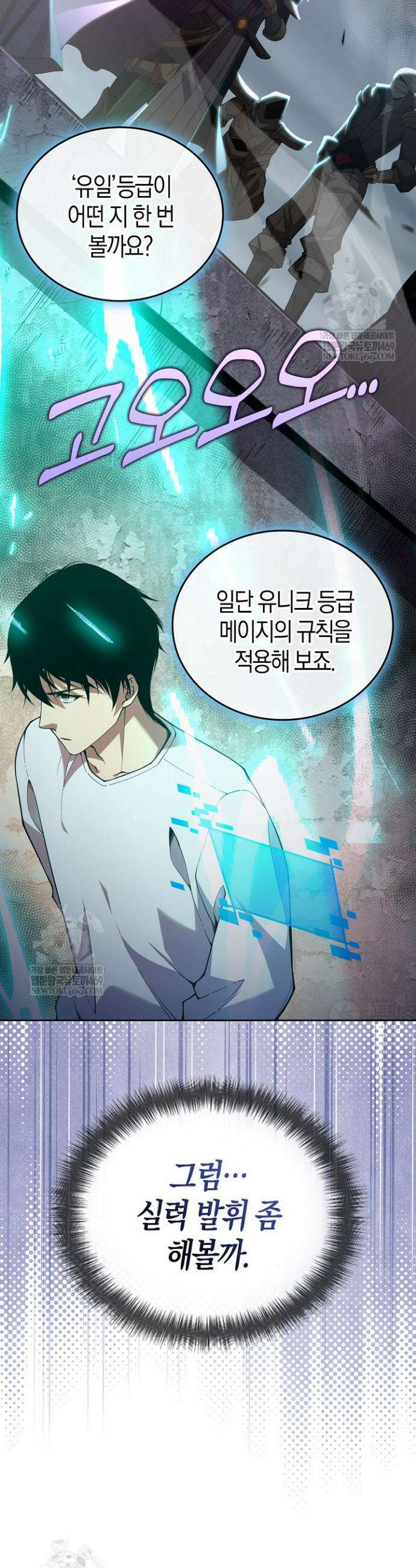 유일무이의 네크로맨서 12화 38