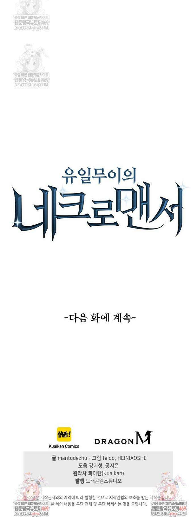 유일무이의 네크로맨서 12화 39