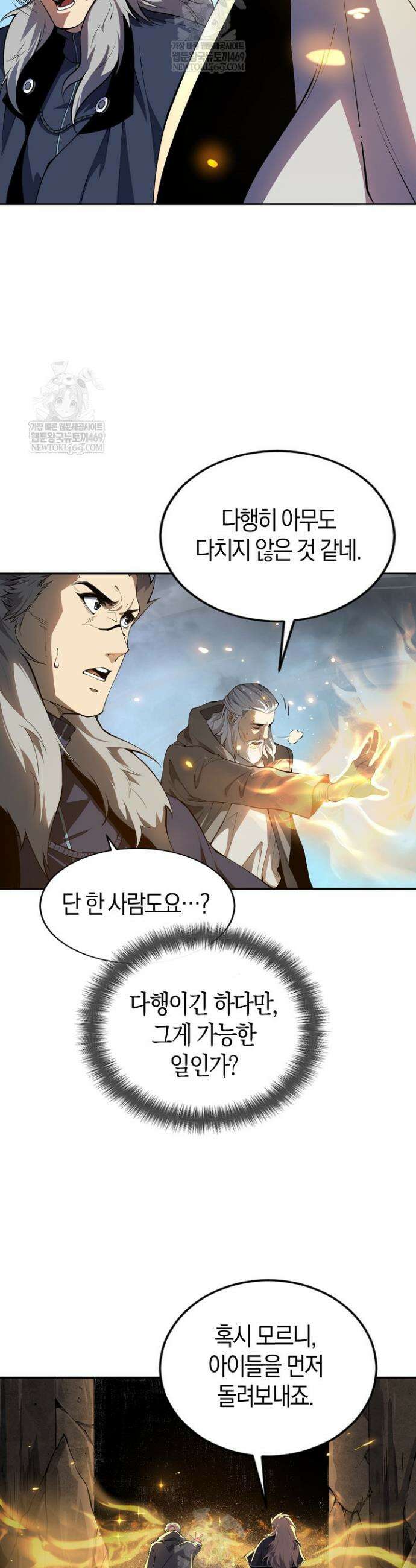 유일무이의 네크로맨서 17화 2