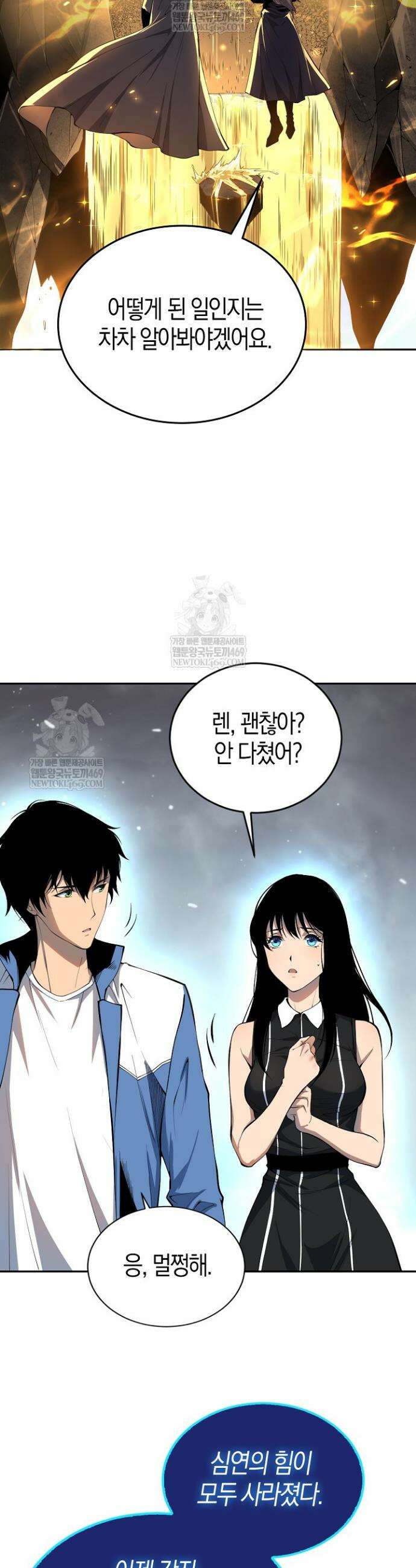 유일무이의 네크로맨서 17화 3