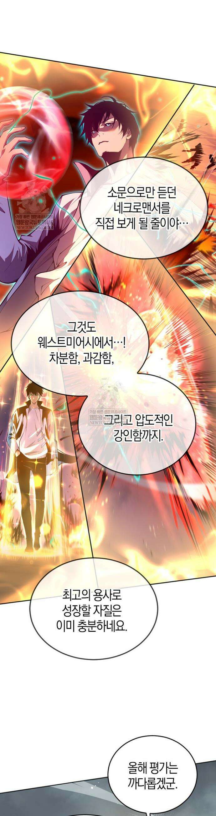 유일무이의 네크로맨서 17화 8