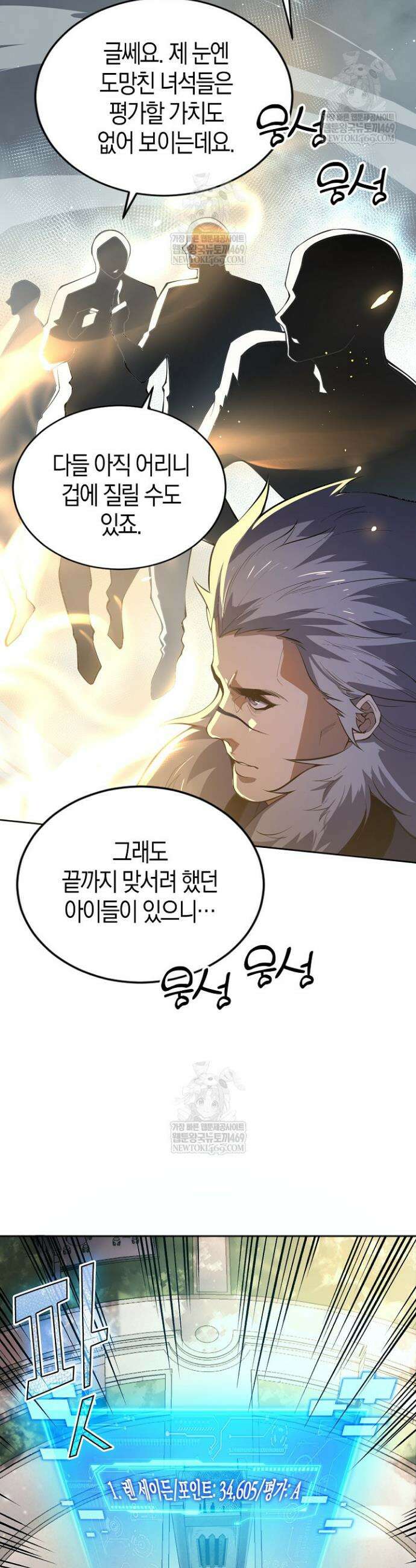 유일무이의 네크로맨서 17화 9